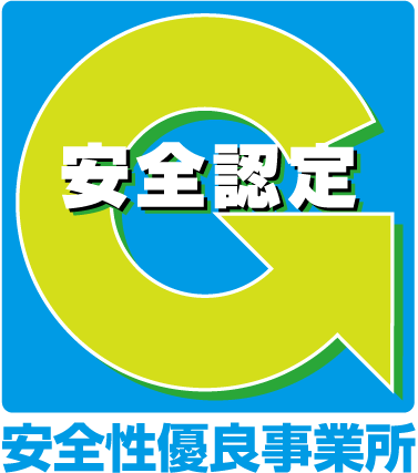 Gマーク 安全性優良事業所